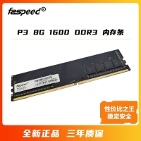 士必得內(nèi)存P3 8G 1600 DDR3 臺(tái)式機(jī)內(nèi)存條
