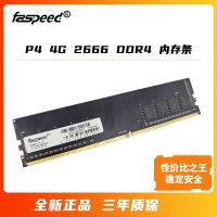 士必得內(nèi)存P4 4G 2666 DDR4 臺(tái)式機(jī)內(nèi)存條