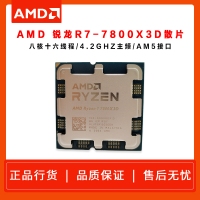 AMD 銳龍7 7800X3D游戲處理器(r7)5nm 散片 8大核16大線程 104MB游戲緩存加速頻率至高5.0Gh CPU批發(fā)