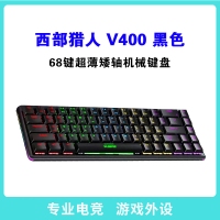 西部獵人 V400 青軸（黑色） 68鍵超薄矮軸機械鍵盤 云南鍵盤批發(fā)