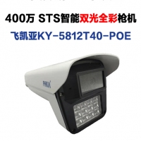 飛凱亞攝像頭 KY-5812T40-POE 4MM 400萬 STS智能雙光全彩槍機(jī)