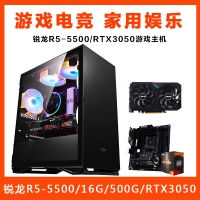 【銳龍R5-5500游戲主機】AMD銳龍R7-5500/B550/16G/500G/RTX3050 游戲主機