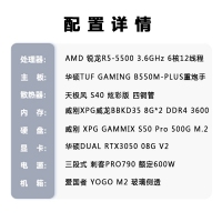 【銳龍R5-5500游戲主機】AMD銳龍R7-5500/B550/16G/500G/RTX3050 游戲主機