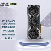 華碩（ASUS） ATS-GeForce RTX4060-O8G-GAMING 巨齒鯊電競(jìng)游戲顯卡