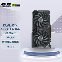 華碩 DUAL-RTX4060TI-O16G 電競游戲?qū)I(yè)獨立顯卡 華碩顯卡