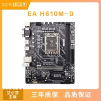 艾爾莎主板 EA H610M-D HDMI＋DP+VGA+M.2