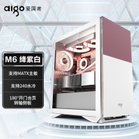 愛(ài)國(guó)者（aigo）YOGO M6 絳紫白 游戲藥丸MINI臺(tái)式機(jī)電腦機(jī)箱（支持M-ATX主板/240水冷/側(cè)拉式鋼