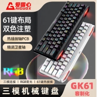 愛國心 GK61 黑色 客制化有線無線三模 熱插拔2.4G藍(lán)牙機(jī)械鍵盤ABS防滑鍵帽RGB幻彩燈光61鍵競技版 黑色青軸