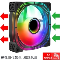 天極風(fēng) TJ-12025 12CM 凌鏡III代（黑 色）機(jī)箱風(fēng)扇 神光同步5V3針ARGB靜音PWM溫控調(diào)速控制器四代律動(dòng)