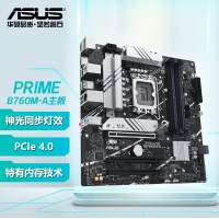 華碩（ASUS）PRIME B760M-A D5 系列主板