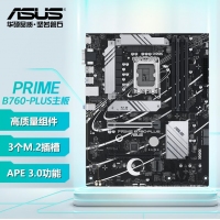 華碩（ASUS）PRIME B760-PLUS D5 大師系列ATX家用辦公游戲主板