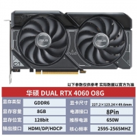 華碩（ASUS）DUAL-RTX4060-O8G 電競游戲顯卡 華碩顯卡批發(fā)