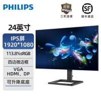 飛利浦（PHILIPS）242E2FE 23.8英寸 75Hz刷新LGD-IPS 四邊微邊框全面屏 可升降辦公家用顯示器