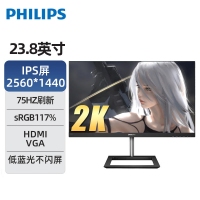 飛利浦（PHILIPS）245E1 23.8寸 2K 75Hz刷新117%sRGB廣色域 IPS愛眼低藍(lán)光辦公設(shè)計(jì)電腦顯示器