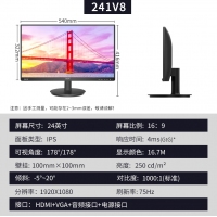 飛利浦241V8 23.8英寸電腦顯示器 1080P全高清 VA廣視角 75Hz 高清家用辦公可壁掛 HDMI+VGA接口