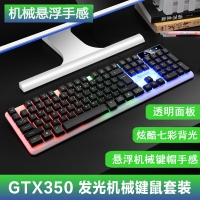 力鎂 GTX350 發(fā)光懸浮電競(jìng)游戲鼠標(biāo)鍵盤(pán)（黑+白) 商務(wù)辦公鍵鼠套裝