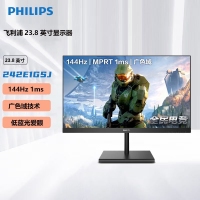 飛利浦（PHILIPS）242E1GSJ 23.8英寸 144Hz 1ms 125%sRGB廣色域 游戲電競顯示器