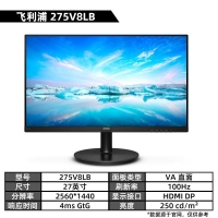 飛利浦（PHILIPS）275V8LB 黑色 27英寸 100Hz 2K高清顯示器 HDMI DP接口 低藍(lán)光屏