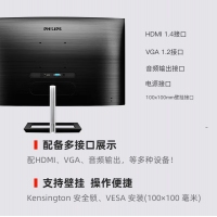 飛利浦（PHILIPS）271E1CS 27英寸 75Hz 愛眼低藍光 1500R曲面 游戲娛樂 電腦顯示器