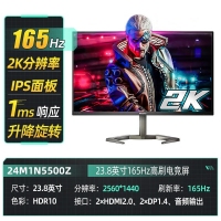 飛利浦（PHILIPS）24M1N5500Z 23.8寸 2K 165Hz電競(jìng)顯示器 旋轉(zhuǎn)升降支架 1MS響應(yīng)IPS電競(jìng)游戲屏
