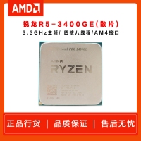 AMD 銳龍R5-3400GE(散片) 3.3GHz 四核心八線程AM4