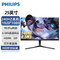 飛利浦（PHILIPS）25M2N3200W 24.5英寸電腦顯示器240Hz高刷 低藍(lán)光全高清 旋轉(zhuǎn)升降電競游戲顯示器
