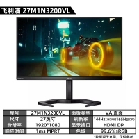 飛利浦（PHILIPS）27M1N3200VL猛騰 23.8英寸電競游戲電腦顯示器 升降旋轉(zhuǎn)【1K/165Hz/VA】顯示屏