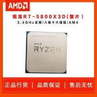 AMD 銳龍7 5800X3D 游戲處理器 散片(r7)7nm 8核16線程 3.4GHz 105W AM4接口