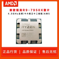 AMD 銳龍9 7950X 處理器 散片 (r9) 5nm 16核32線程 4.5GHz 170W AM5接口