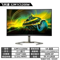 飛利浦（PHILIPS）32M1C5200W 32英寸240Hz高清升降旋轉(zhuǎn)電競曲面顯示器