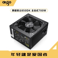 愛國者（aigo） 850DK黑暗騎士 （額定700W）DK系列臺式電腦電源（主動式PFC/12CM風(fēng)扇/智能溫控/支持背線）