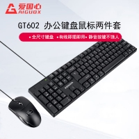 愛國心 GT602 電腦辦公靜音有線鍵盤鼠標(biāo)套裝 電腦筆記本鍵盤鼠標(biāo)套裝