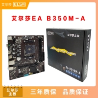 艾爾莎主板 EA B350M-A  VGA+HDMI 