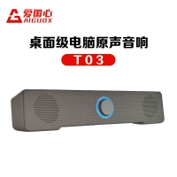 愛國心音箱 T03 桌面有線音響 雙喇叭HIFI重低音炮電腦音箱
