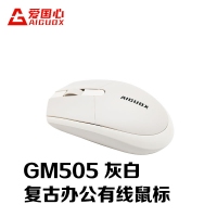 愛國心 GM505(灰白色) 復(fù)古辦公有線鼠標(biāo) 商務(wù)鼠標(biāo) 辦公鼠標(biāo)