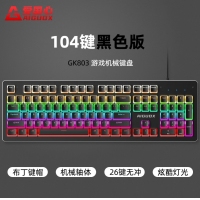 愛國心 GK803 黑色布丁 青軸 豪華版 競技游戲機械有線鍵盤