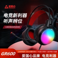 愛國心 GR600 頭戴式電競游戲耳機電腦有線耳機 電鍍發(fā)光耳機 USB插頭虛擬7.1音效