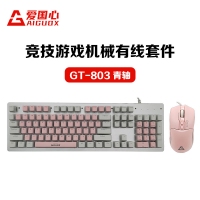 愛國心 GT-803(粉白布丁) 青軸 競(jìng)技游戲機(jī)械鍵鼠套件 電腦電競(jìng)游戲機(jī)械鍵盤鼠標(biāo)