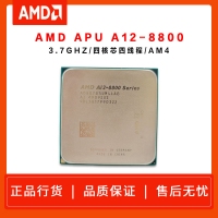 AMD APU A12-8800 (散片）2.9G四核（支持集顯）