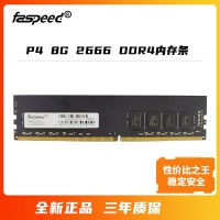 士必得內(nèi)存P4 8G 2666 DDR4 臺式機內(nèi)存條 內(nèi)存批發(fā)