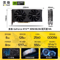 索泰 RTX 3050-8GD6 毀滅者 HA 雙風(fēng)扇游戲 吃雞電競設(shè)計 電腦顯卡 HDMI+DP*3
