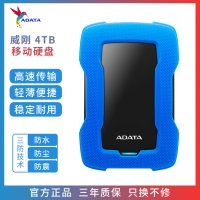 威剛移動硬盤 HD330 4TB USB3.0 防塵防震防水三防技術 藍色 持久耐用