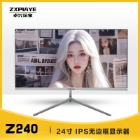 卓興玩家 Z240 24寸 白色 IPS硬屏無邊框顯示器 低藍(lán)光不閃屏 支持壁掛 纖薄辦公電腦液晶屏幕