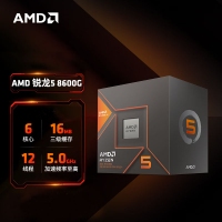 AMD 銳龍5 8600G處理器(r5) 6核12線程 加速頻率至高5.0GHz 內(nèi)置NPU支持AI 含集顯