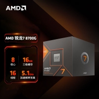 AMD 銳龍7 8700G處理器(r7) 8核16線程 加速頻率至高5.1GHz 內(nèi)置NPU支持AI 含集顯