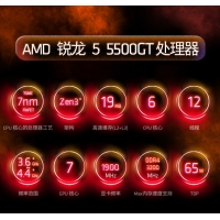 AMD 銳龍5 5500GT處理器(r5) 6核12線程 加速頻率至高4.4GHz 含Radeon Graphics集顯