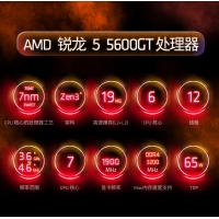 AMD 銳龍5 5600GT處理器(r5) 6核12線程 加速頻率至高4.6GHz 含Radeon Graphics集顯