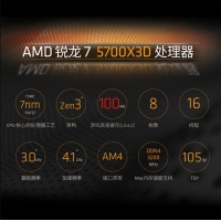 AMD 銳龍7 5700X3D游戲處理器(r7) 8核16線程 加速頻率至高4.1GHz 搭載100MB緩存