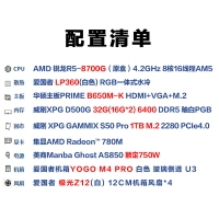 【銳龍R7-8700G電競設(shè)計】AMD銳龍R7-8700G/B650M/32G/1TB高端家用游戲辦公臺式組裝電腦AI主機