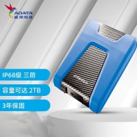 威剛（ADATA）HD650 2TB 藍(lán)色三防移動(dòng)硬盤(pán) 防水防塵防震 戶(hù)外攝影數(shù)據(jù)管理存儲(chǔ)盤(pán)